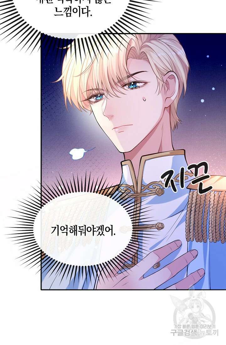 입양딸은 세상을 구원하고 싶습니다 25화 13