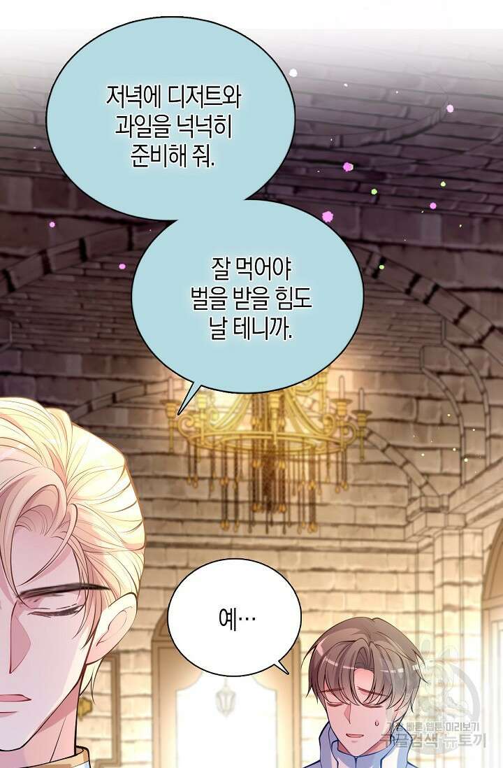 입양딸은 세상을 구원하고 싶습니다 25화 14