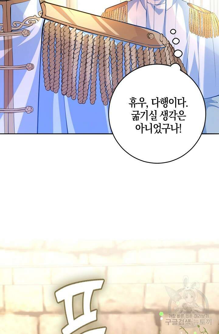 입양딸은 세상을 구원하고 싶습니다 25화 15