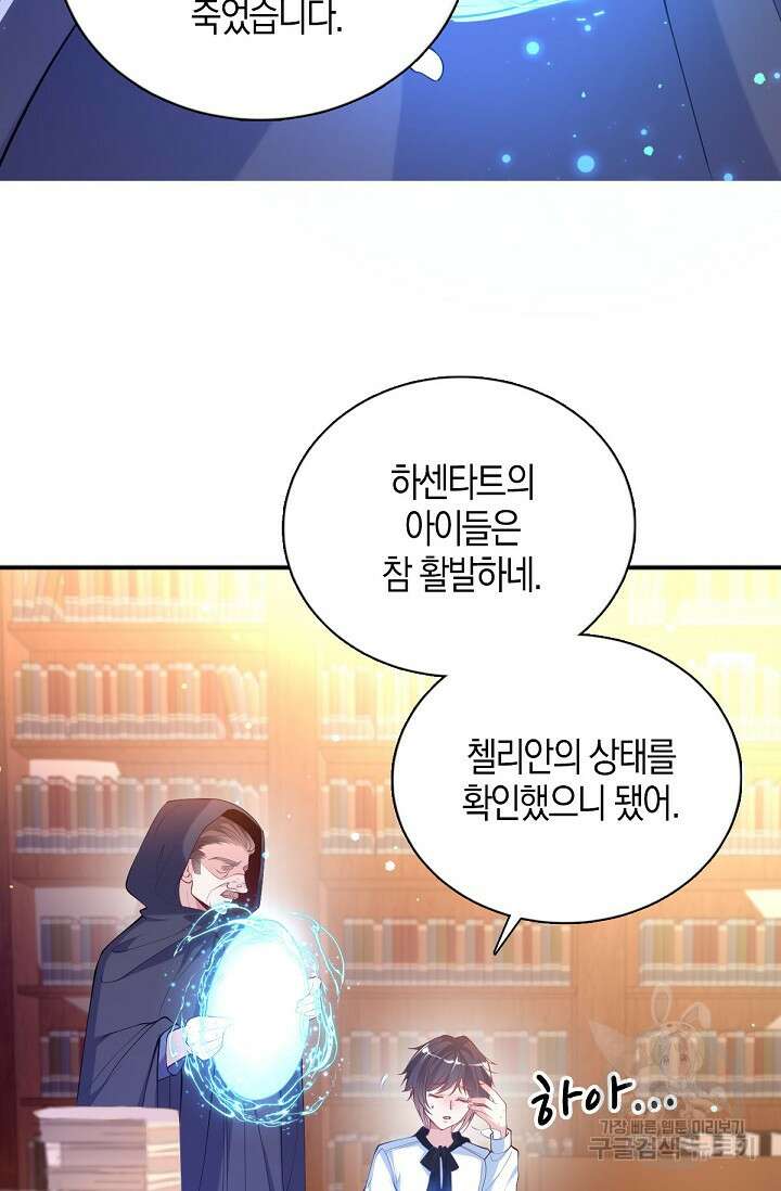 입양딸은 세상을 구원하고 싶습니다 25화 20