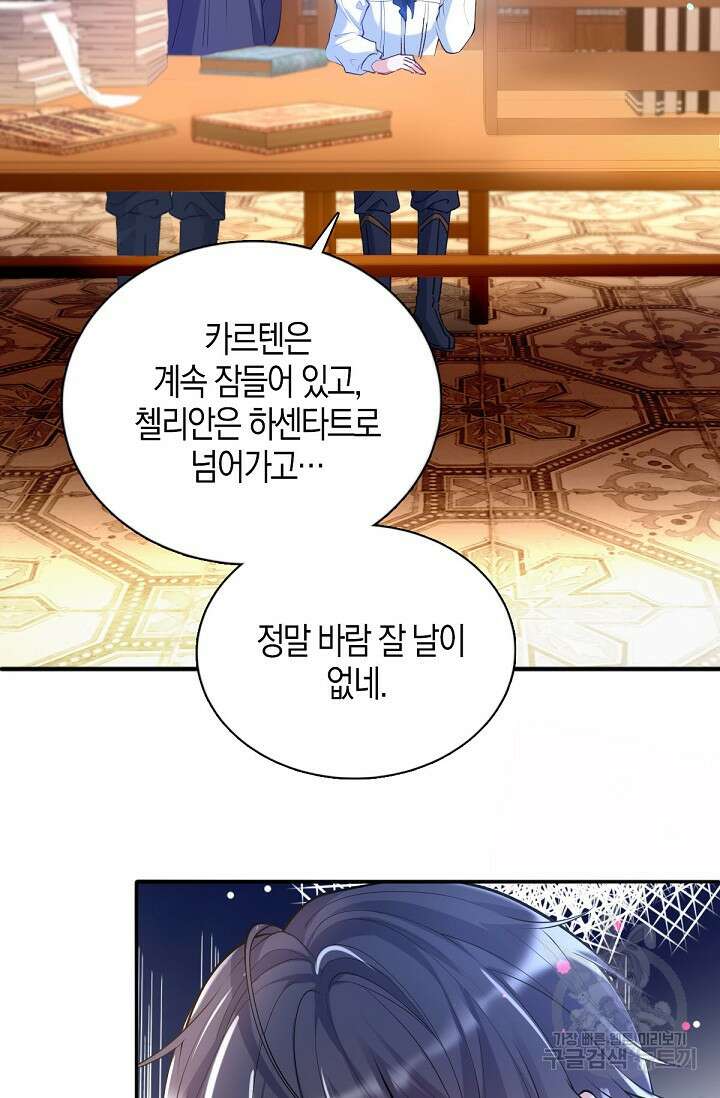 입양딸은 세상을 구원하고 싶습니다 25화 21