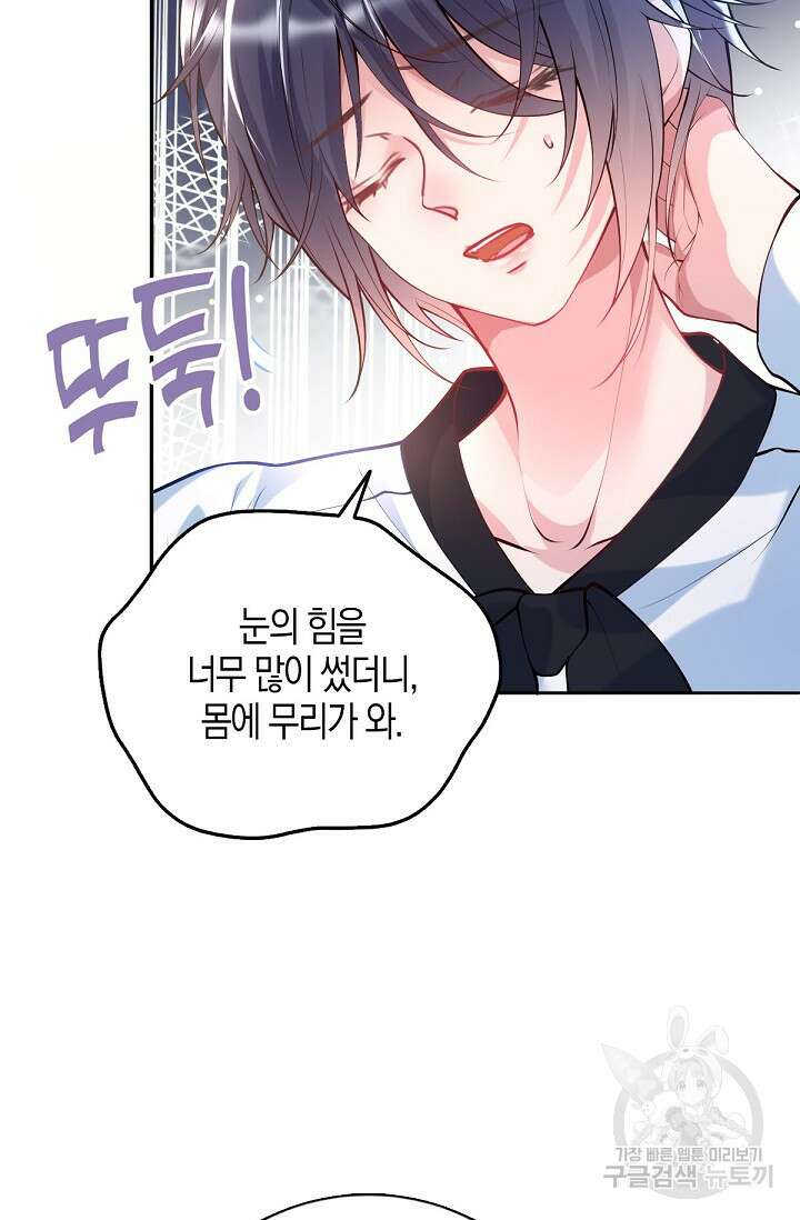 입양딸은 세상을 구원하고 싶습니다 25화 22