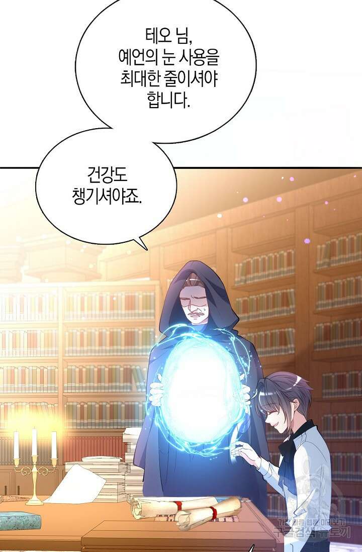 입양딸은 세상을 구원하고 싶습니다 25화 23