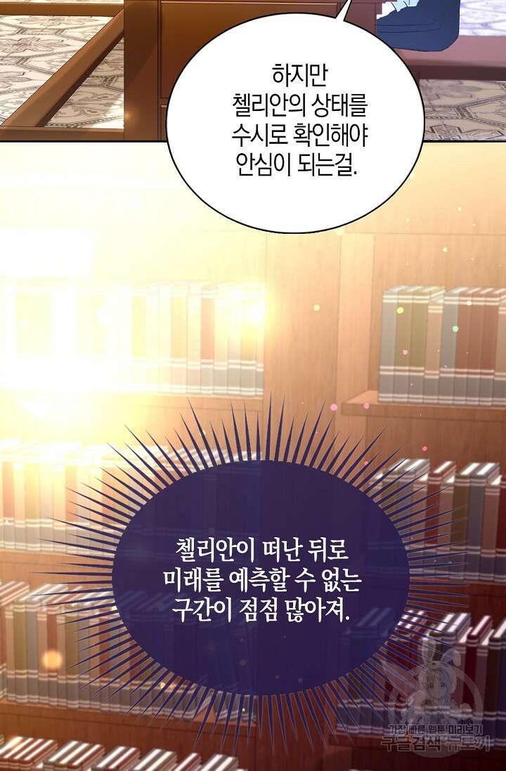 입양딸은 세상을 구원하고 싶습니다 25화 24
