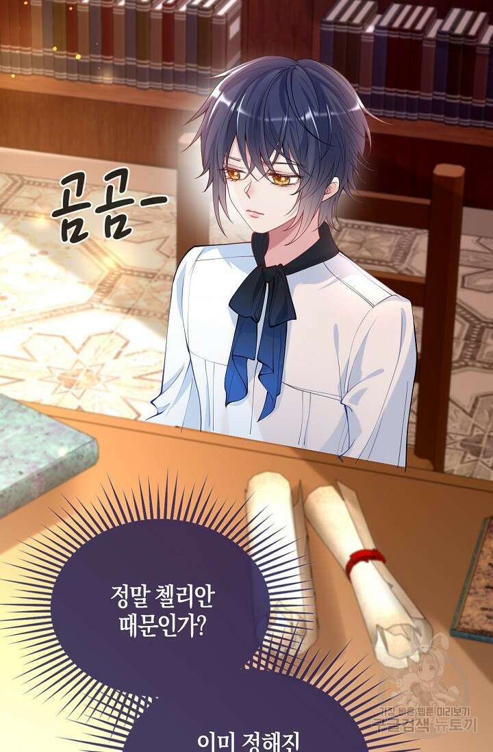 입양딸은 세상을 구원하고 싶습니다 25화 25