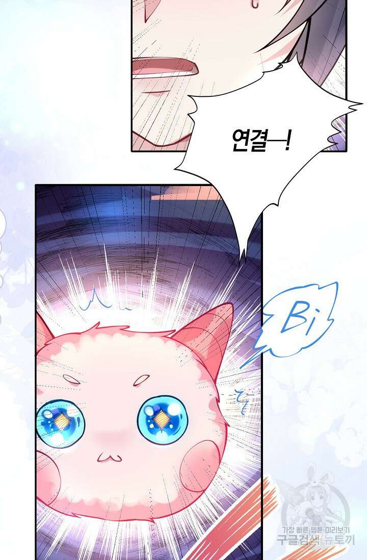 입양딸은 세상을 구원하고 싶습니다 25화 27