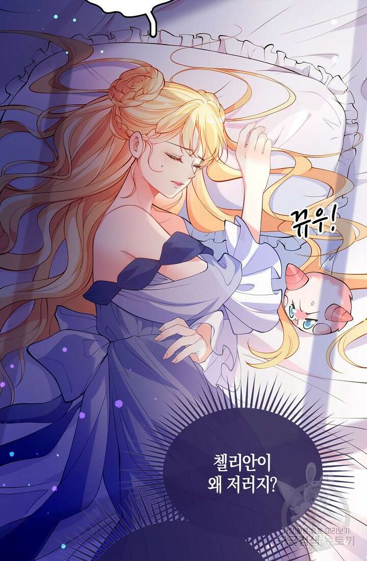 입양딸은 세상을 구원하고 싶습니다 25화 29