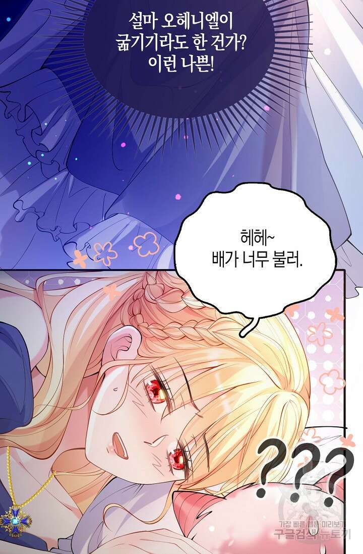 입양딸은 세상을 구원하고 싶습니다 25화 30