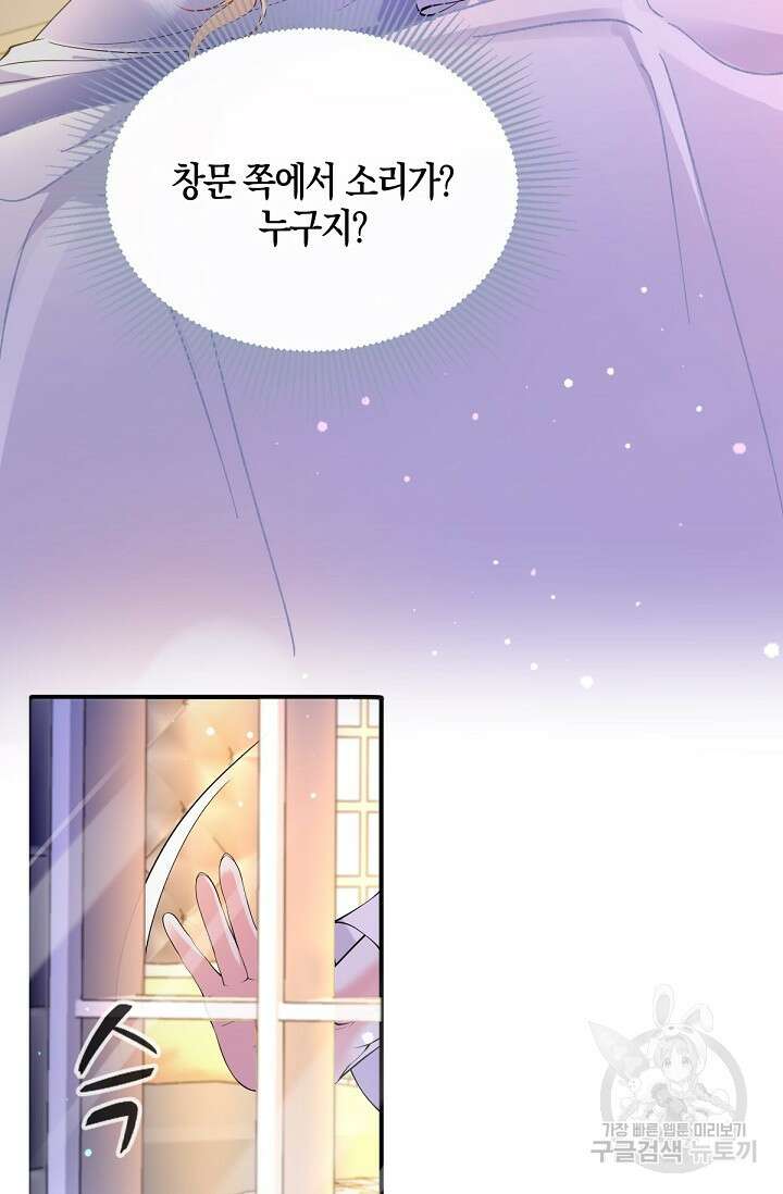 입양딸은 세상을 구원하고 싶습니다 25화 33