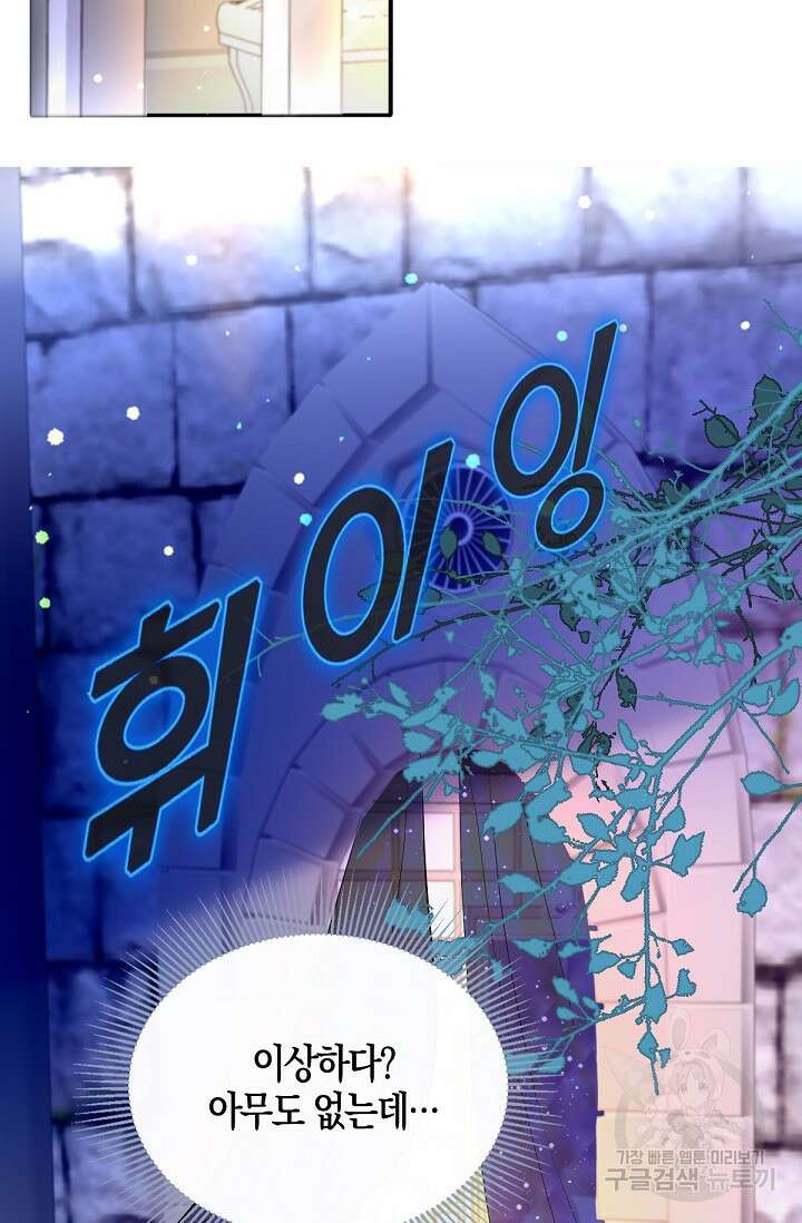 입양딸은 세상을 구원하고 싶습니다 25화 34