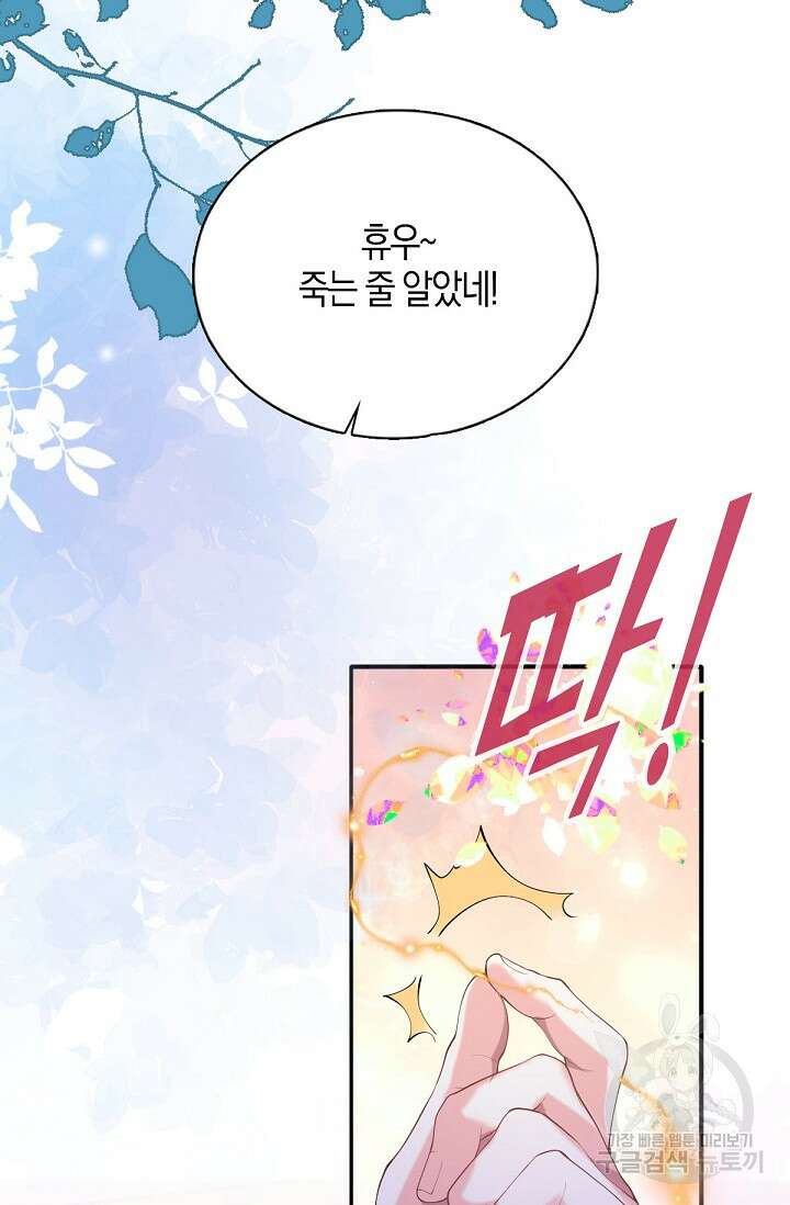 입양딸은 세상을 구원하고 싶습니다 25화 36