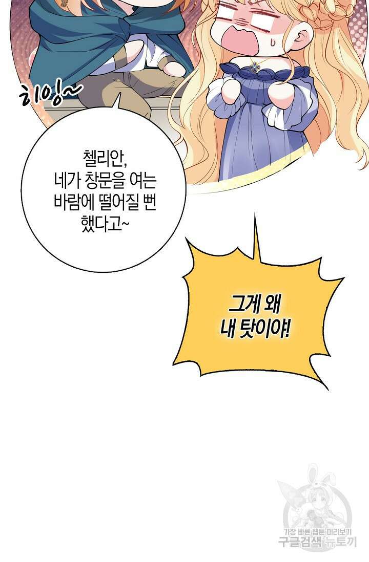 입양딸은 세상을 구원하고 싶습니다 25화 40