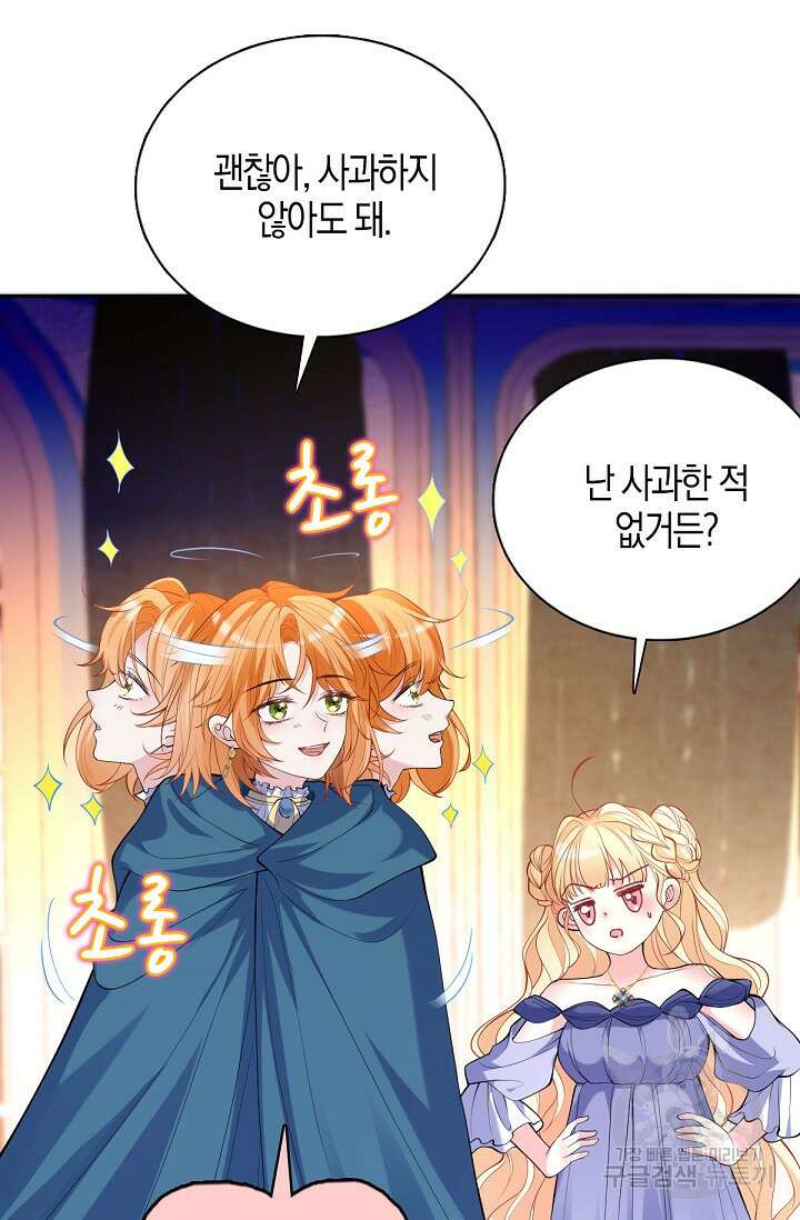 입양딸은 세상을 구원하고 싶습니다 25화 41