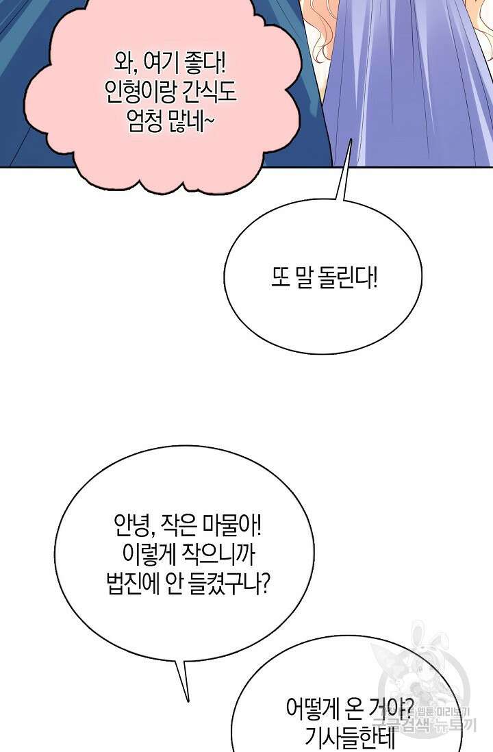 입양딸은 세상을 구원하고 싶습니다 25화 42
