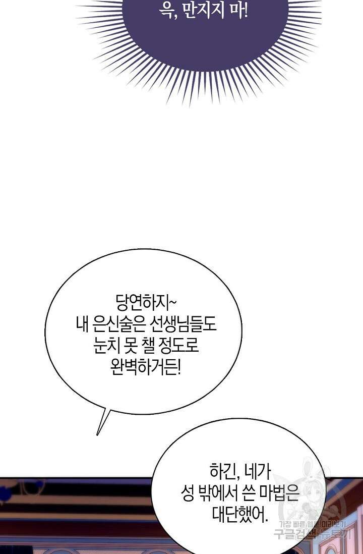 입양딸은 세상을 구원하고 싶습니다 25화 44
