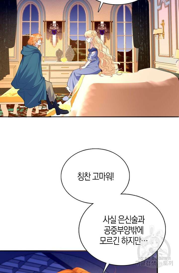 입양딸은 세상을 구원하고 싶습니다 25화 45