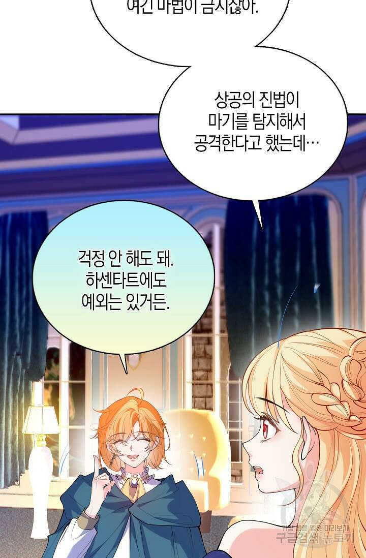 입양딸은 세상을 구원하고 싶습니다 25화 47