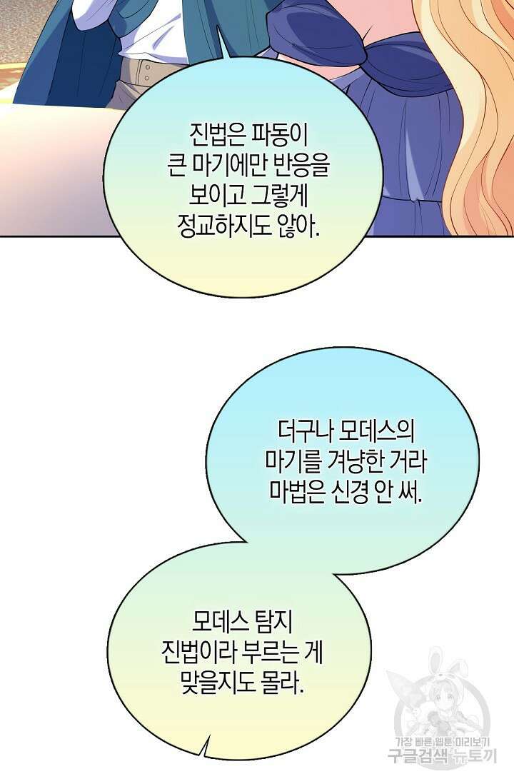 입양딸은 세상을 구원하고 싶습니다 25화 48