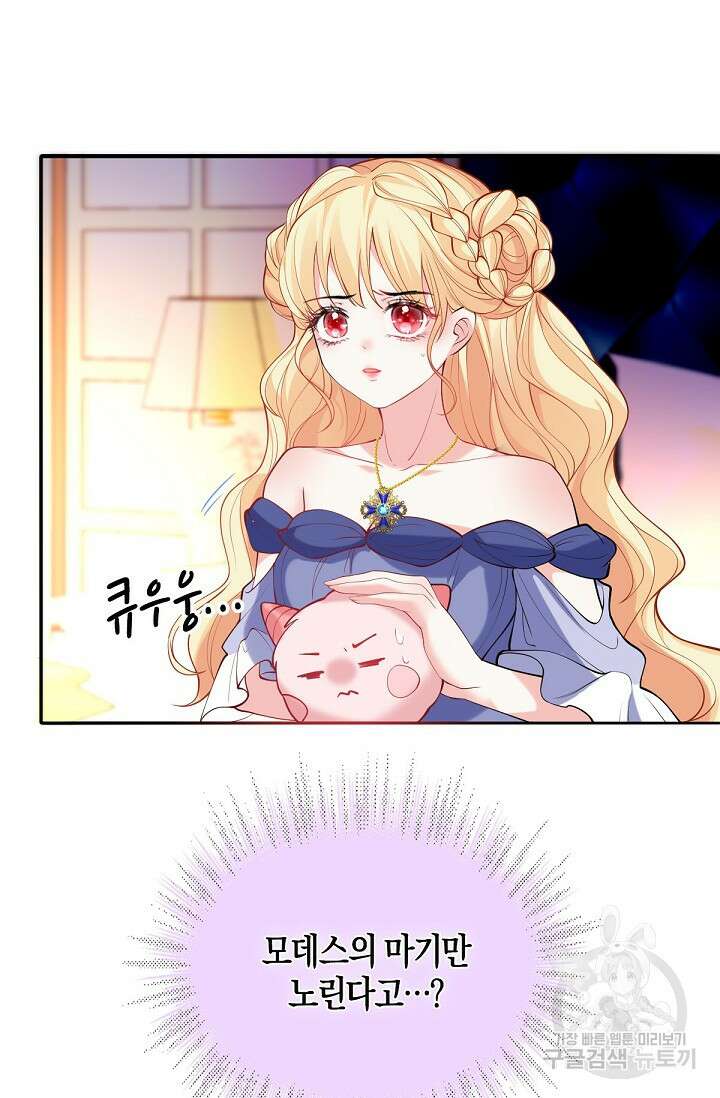 입양딸은 세상을 구원하고 싶습니다 25화 49