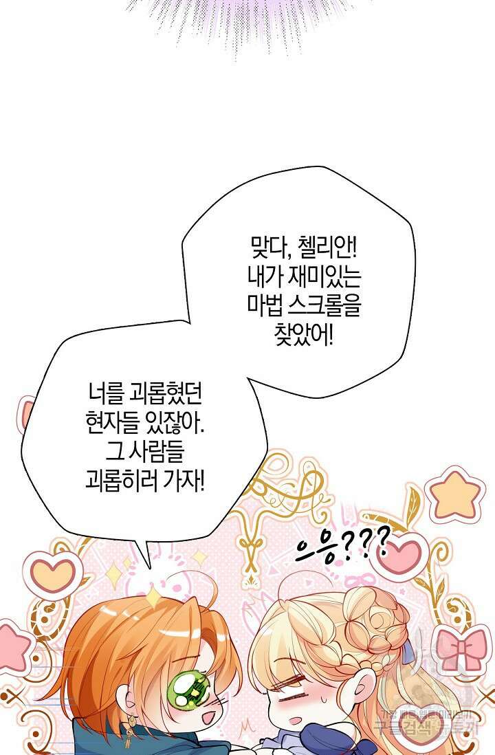 입양딸은 세상을 구원하고 싶습니다 25화 50