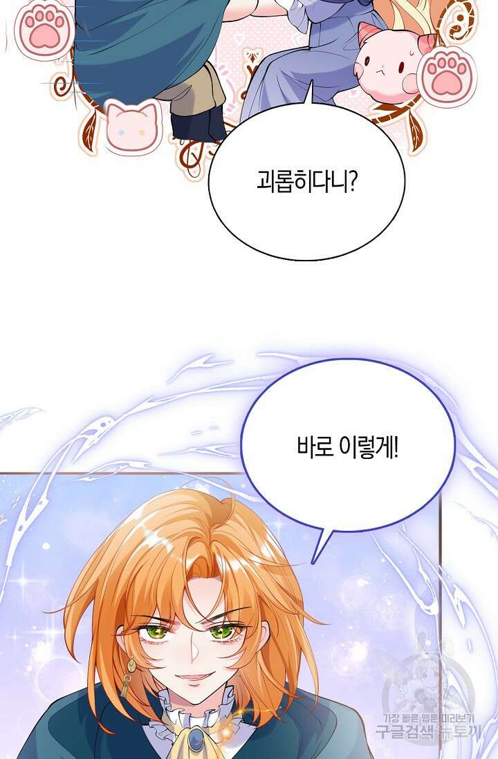 입양딸은 세상을 구원하고 싶습니다 25화 51