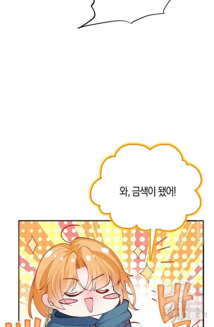 입양딸은 세상을 구원하고 싶습니다 25화 54