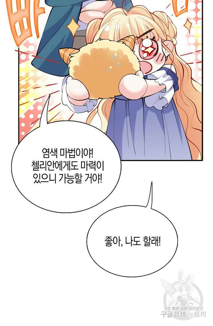 입양딸은 세상을 구원하고 싶습니다 25화 55