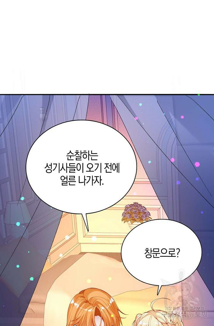입양딸은 세상을 구원하고 싶습니다 25화 56