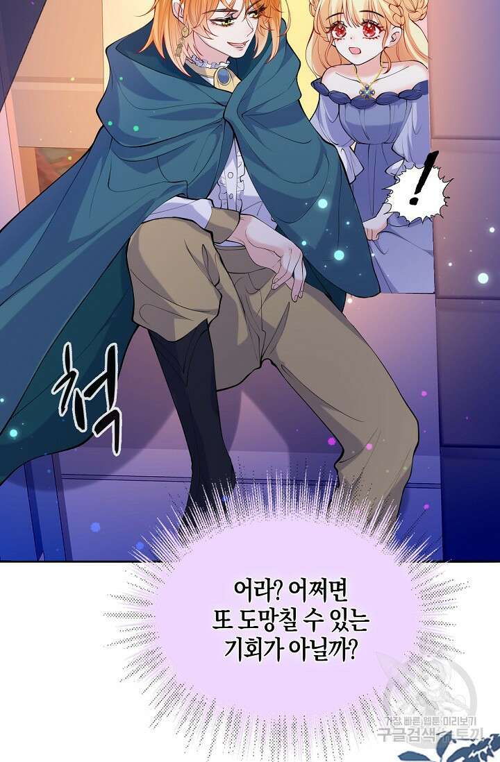 입양딸은 세상을 구원하고 싶습니다 25화 57