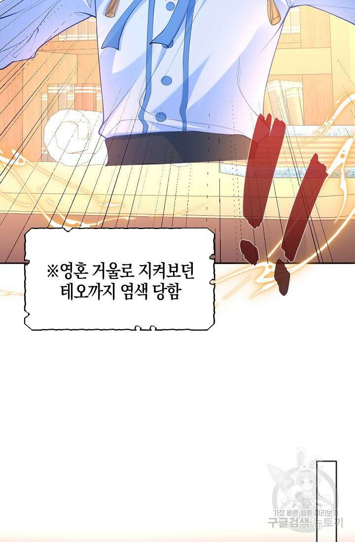 입양딸은 세상을 구원하고 싶습니다 25화 65