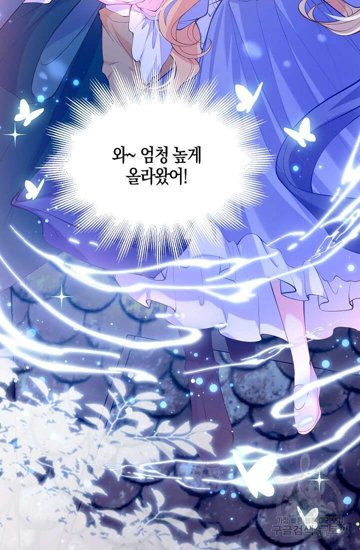입양딸은 세상을 구원하고 싶습니다 25화 70
