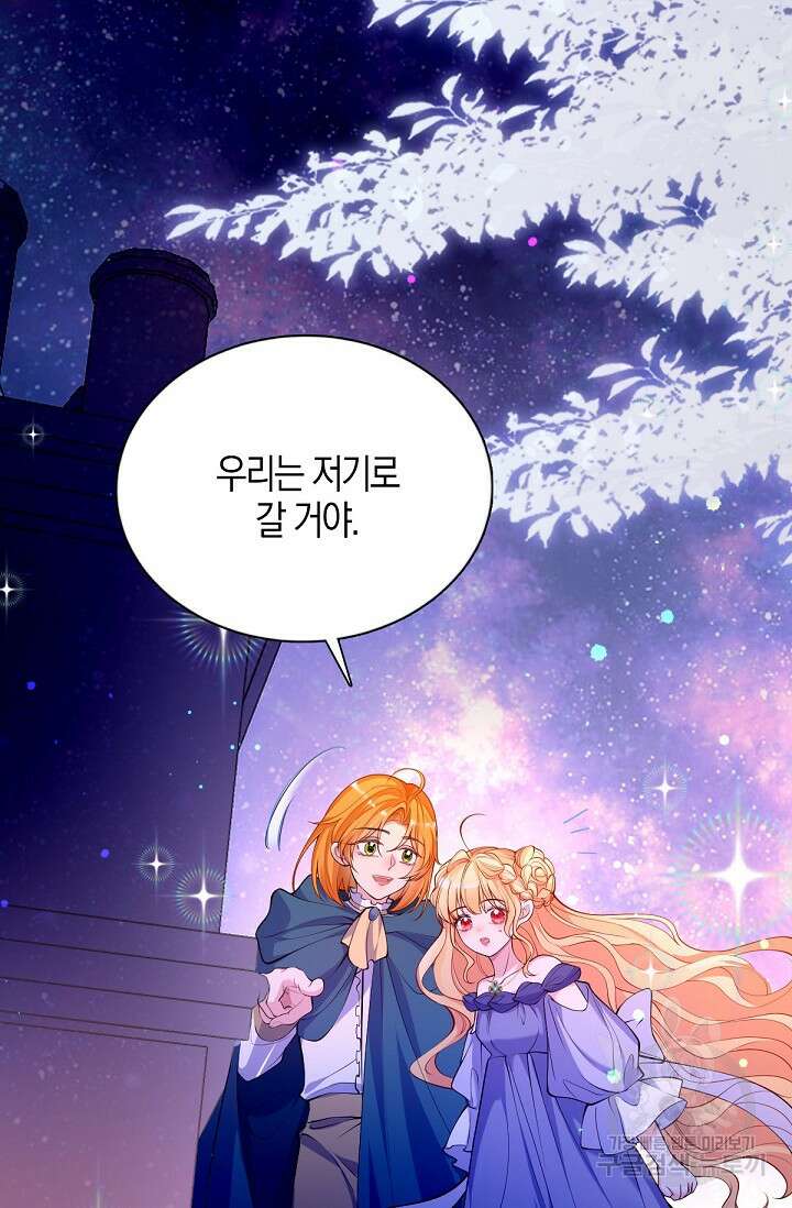 입양딸은 세상을 구원하고 싶습니다 25화 72