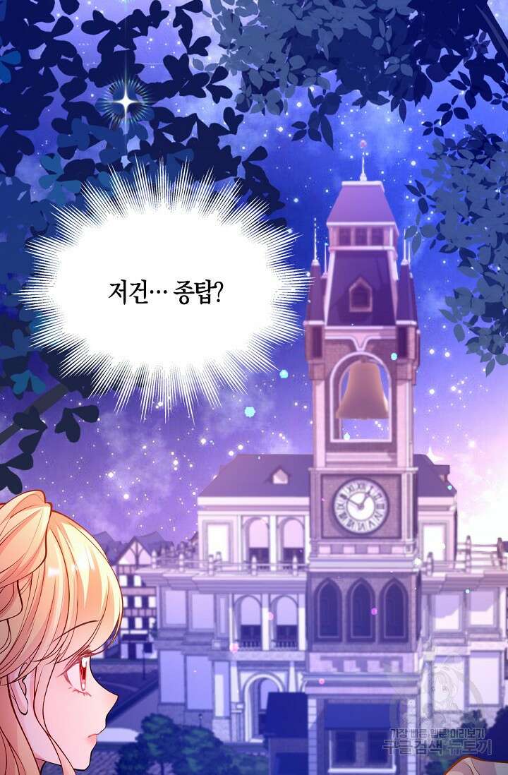 입양딸은 세상을 구원하고 싶습니다 25화 74