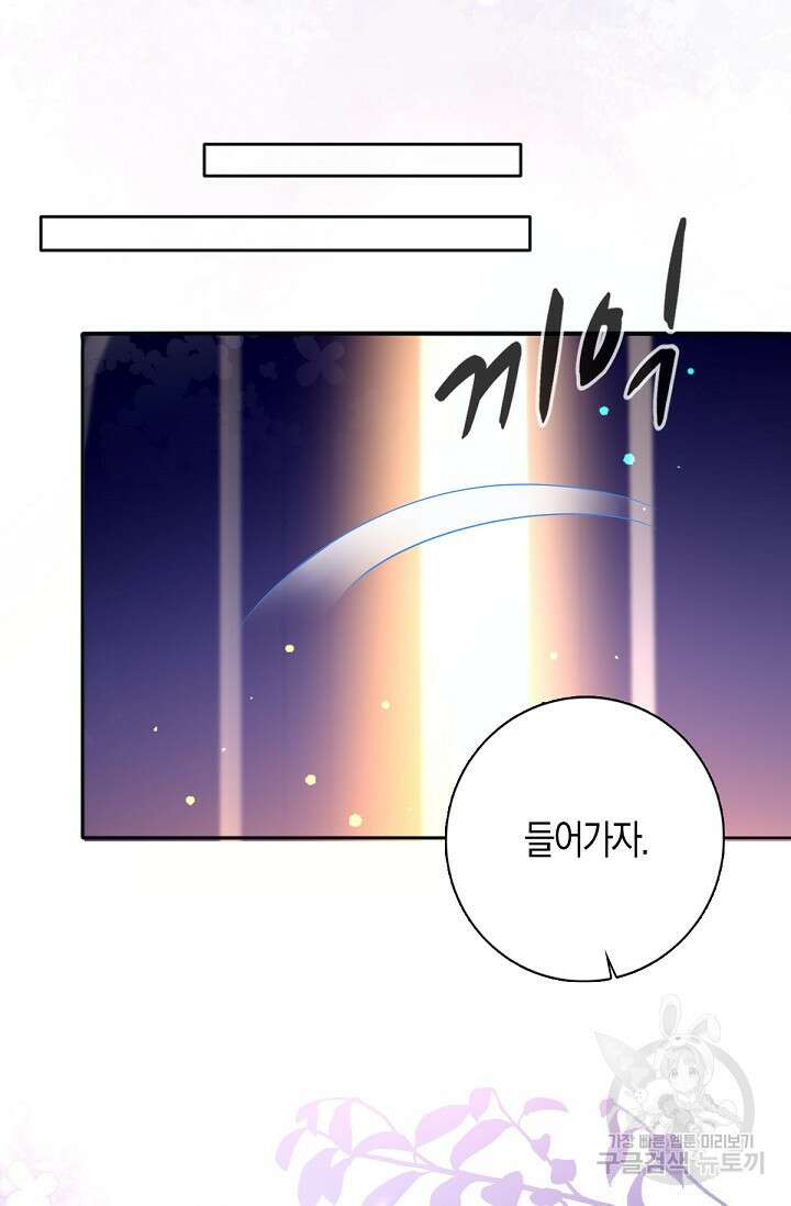 입양딸은 세상을 구원하고 싶습니다 25화 76