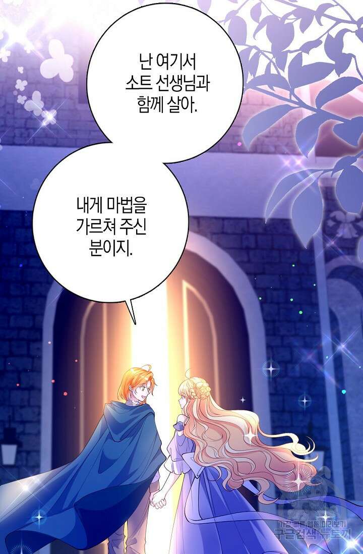 입양딸은 세상을 구원하고 싶습니다 25화 77