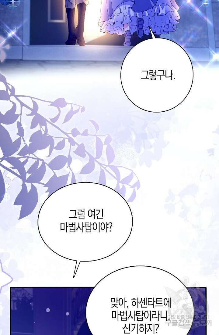 입양딸은 세상을 구원하고 싶습니다 25화 78