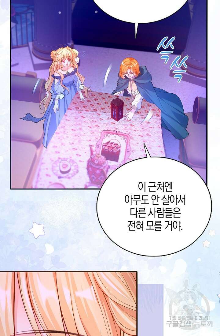 입양딸은 세상을 구원하고 싶습니다 25화 79