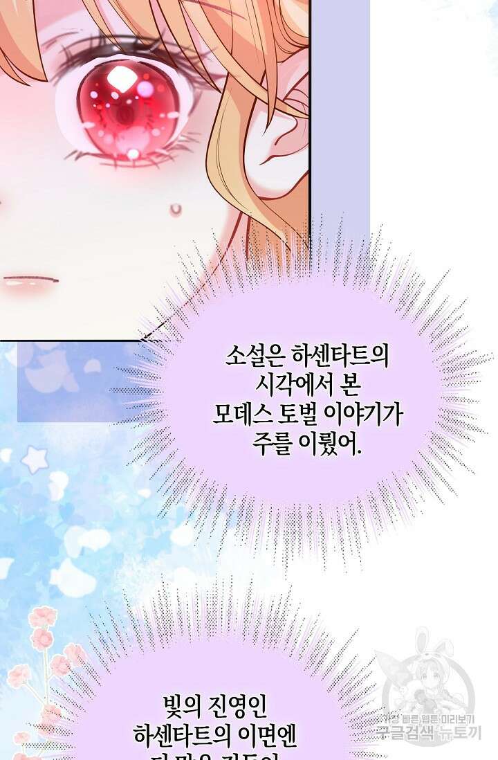 입양딸은 세상을 구원하고 싶습니다 25화 80