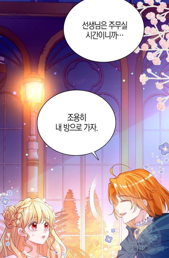 입양딸은 세상을 구원하고 싶습니다 25화 82