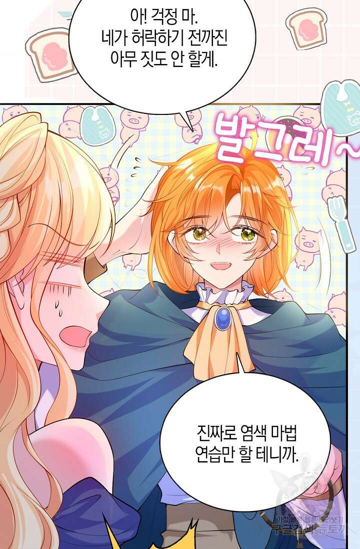 입양딸은 세상을 구원하고 싶습니다 25화 84