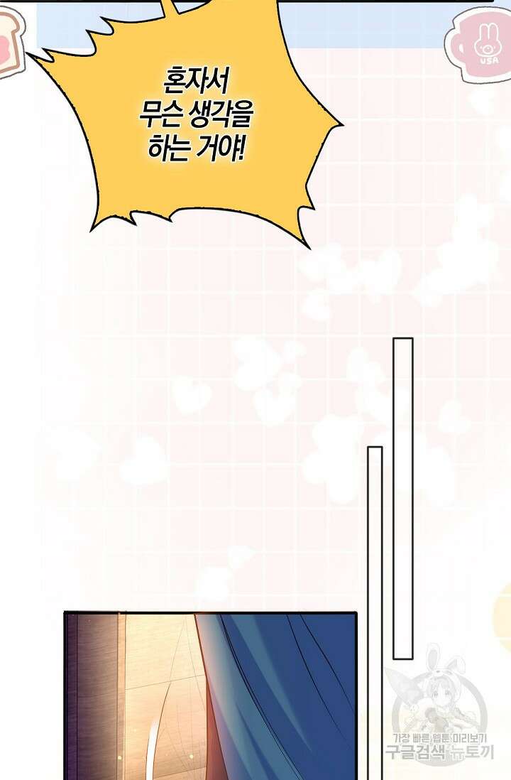 입양딸은 세상을 구원하고 싶습니다 25화 85