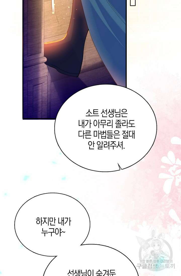 입양딸은 세상을 구원하고 싶습니다 25화 86