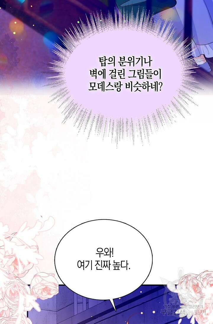 입양딸은 세상을 구원하고 싶습니다 25화 88