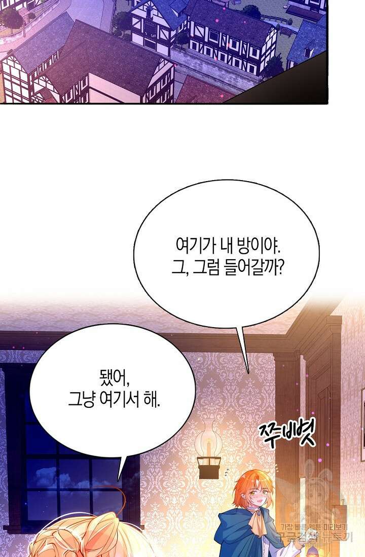 입양딸은 세상을 구원하고 싶습니다 25화 90