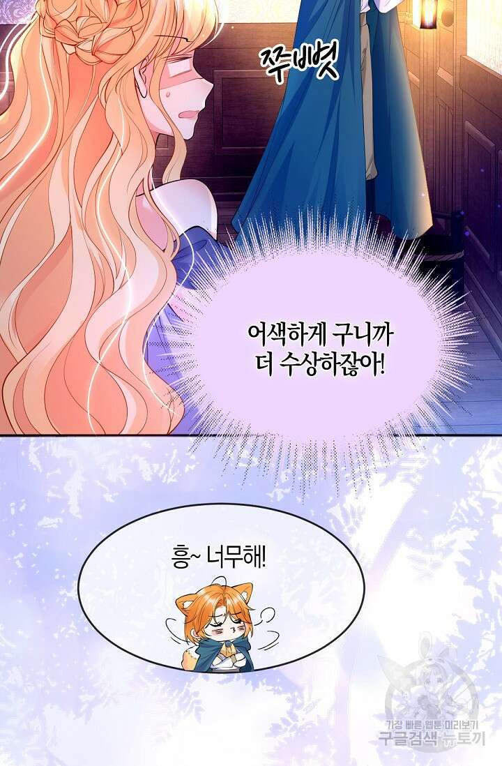 입양딸은 세상을 구원하고 싶습니다 25화 91