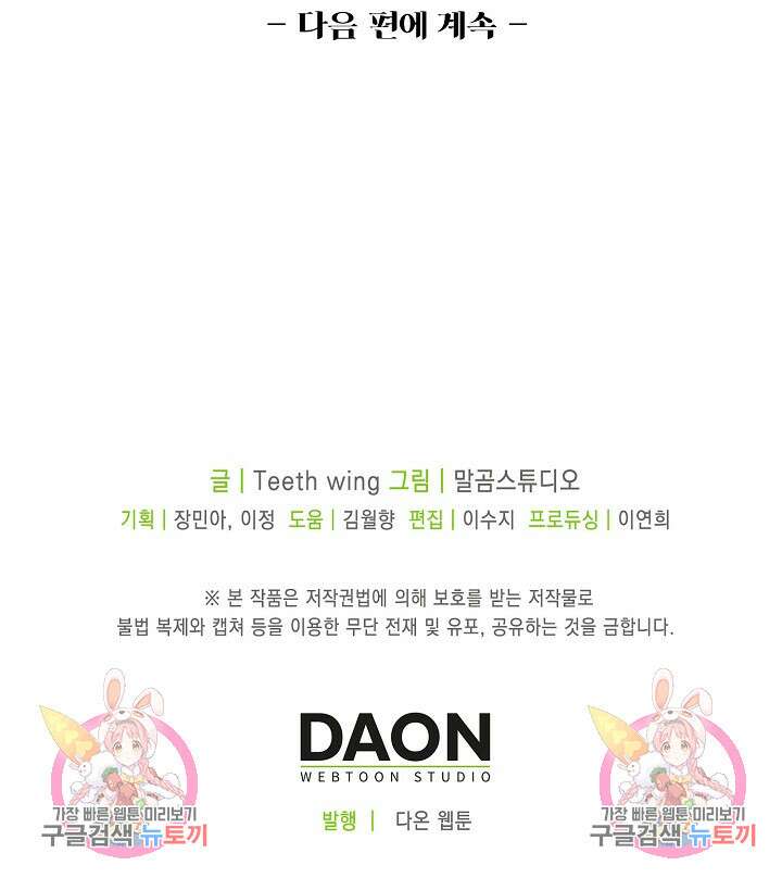 입양딸은 세상을 구원하고 싶습니다 25화 93