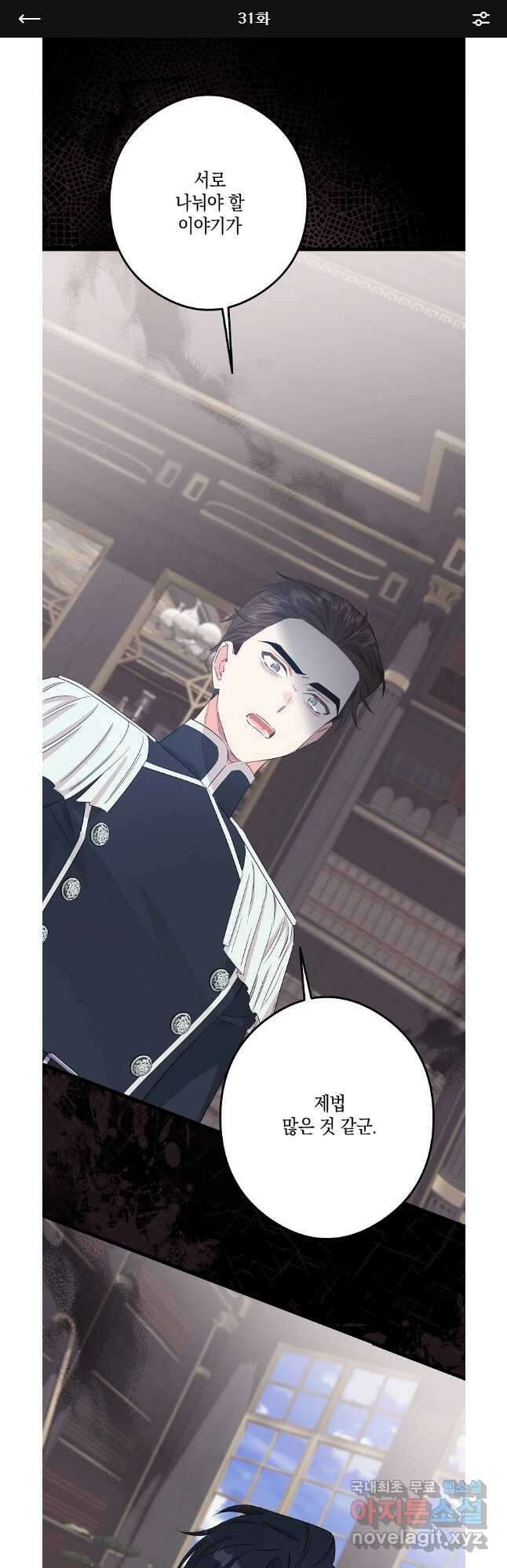 데드엔딩 수집가 하녀님 31화 1