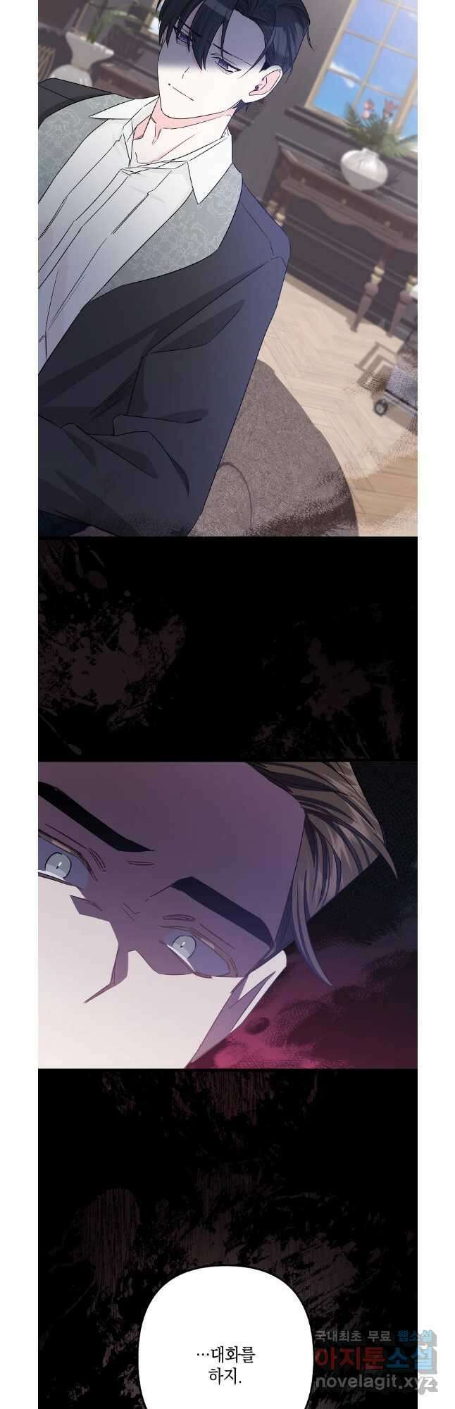 데드엔딩 수집가 하녀님 31화 2
