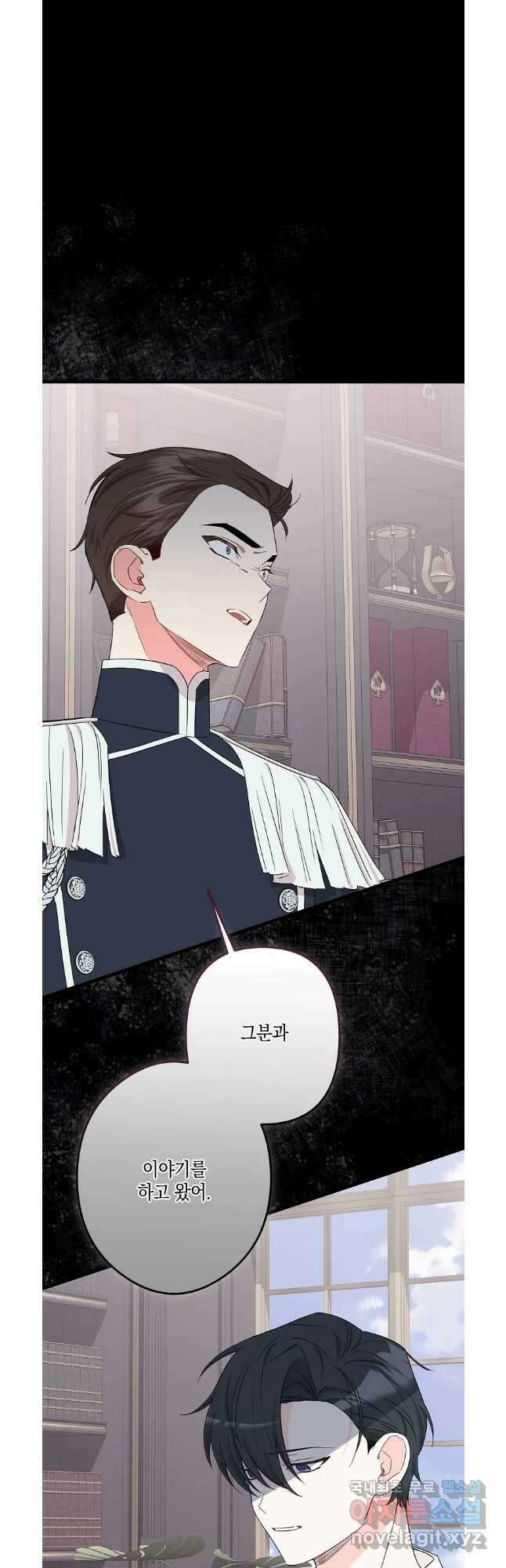 데드엔딩 수집가 하녀님 31화 4