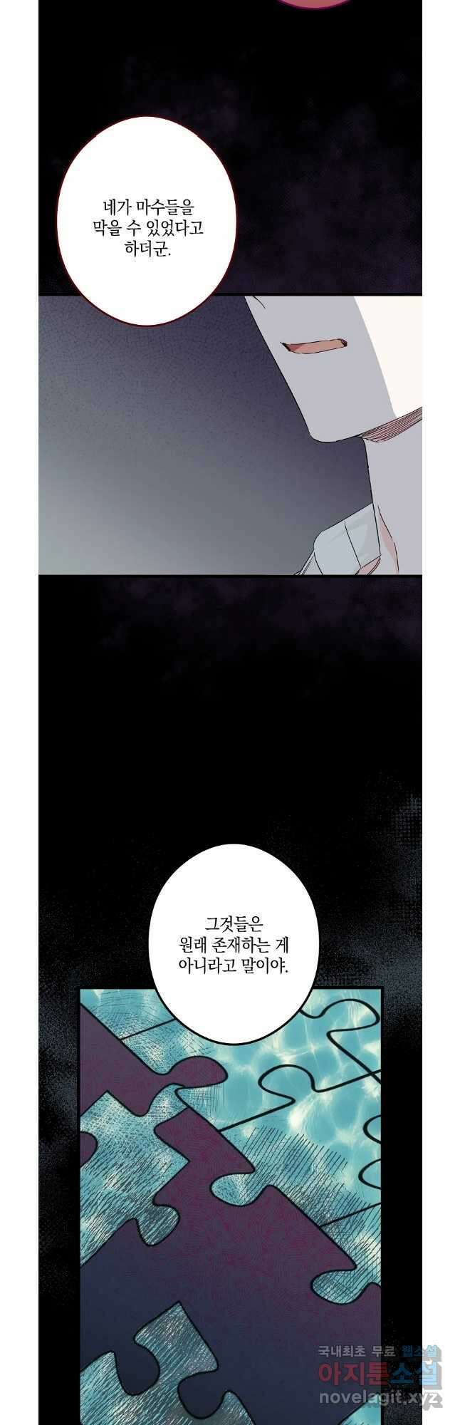 데드엔딩 수집가 하녀님 31화 6